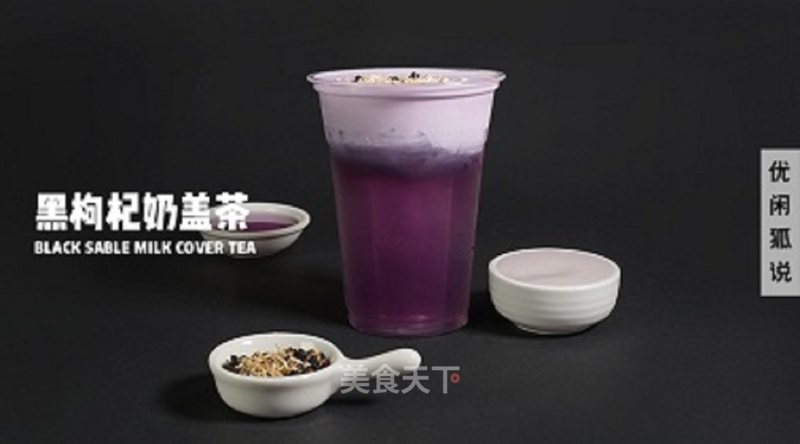 The Practice of Black Wolfberry Milk Covered Tea