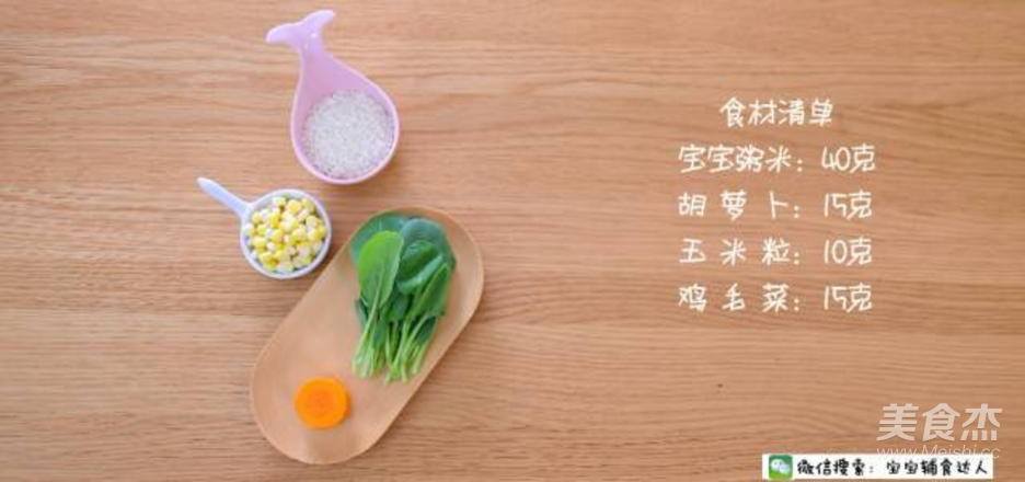 Colorful Vegetarian Nutrition Porridge Baby Food Supplement Recipe recipe