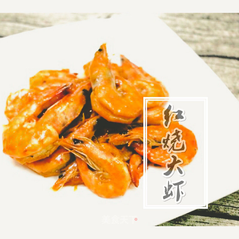 Braised Prawns recipe