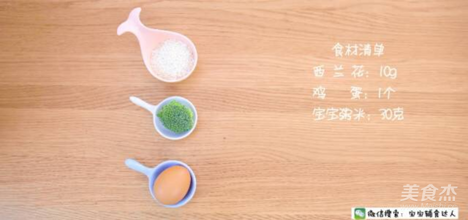 Broccoli Egg Yolk Porridge Baby Food Supplement Recipe recipe