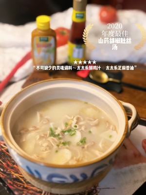 Xianmei🉐️yam and Pepper Tripe Soup (totole Fresh Chicken Sauce with Sesame Oil) recipe