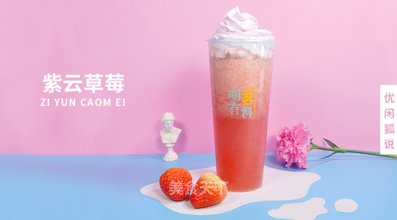 Milk Tea Technology Tutorial: Strawberry Control Gospel! The Practice of Ziyun Strawberry Fruit Tea