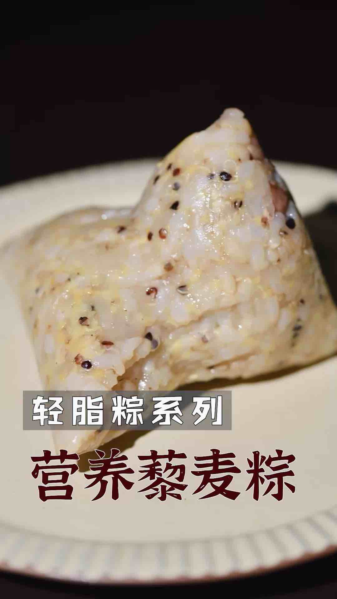 Dragon Boat Festival Light Fat Rice Dumpling Series | Nutrition Quinoa Rice Dumpling recipe