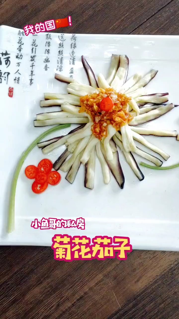 Chrysanthemum Eggplant recipe