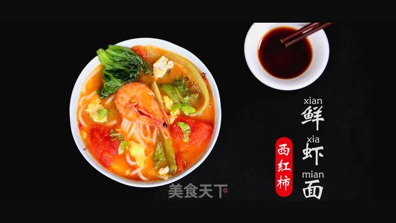 Tomato Shrimp Noodle recipe