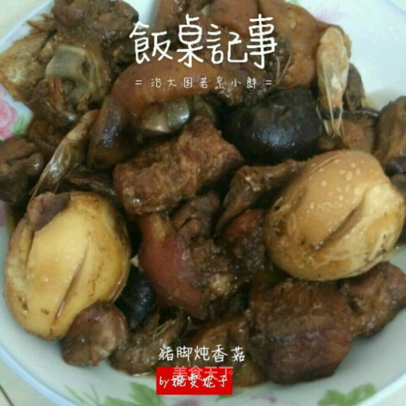 Stewed Pork Trotters with Shiitake Mushrooms recipe