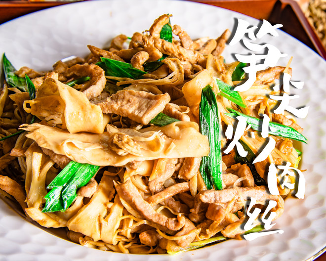 Eat Now! Stir-fried Pork with Bamboo Shoots, The First Delicious Bite in Spring