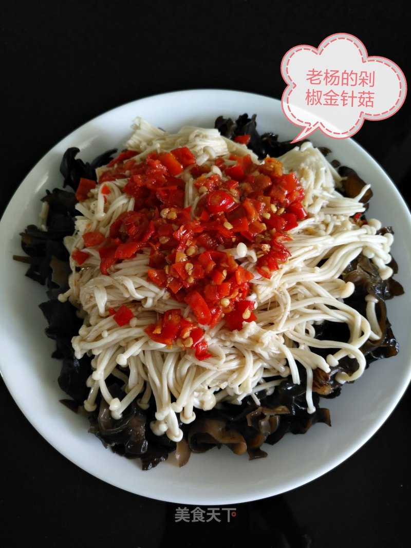 Chopped Pepper Enoki Mushroom recipe