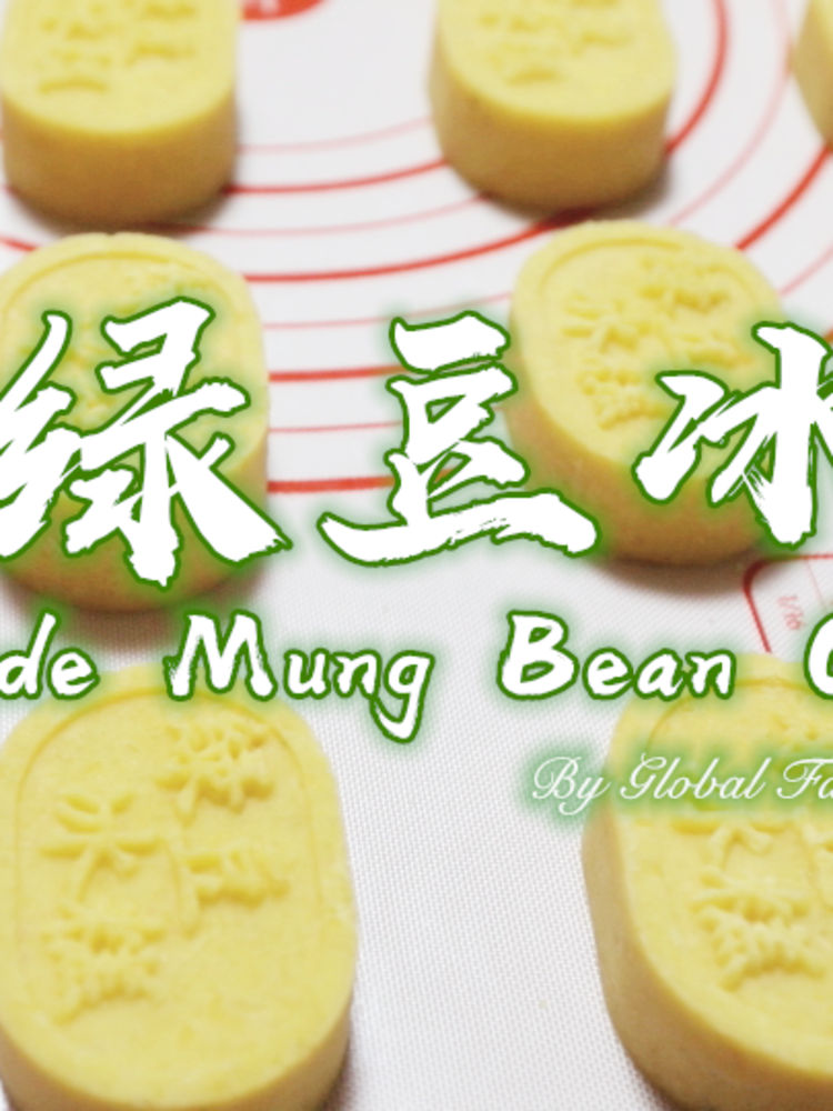Homemade Mung Bean Cake recipe