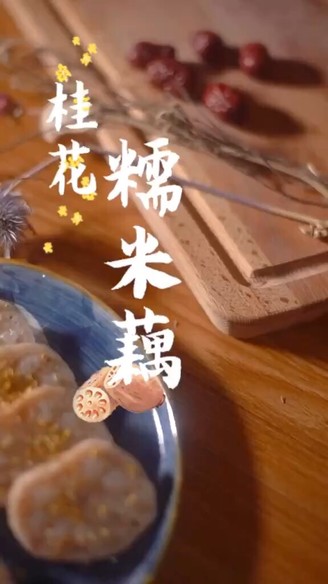 Osmanthus Lotus Rice recipe