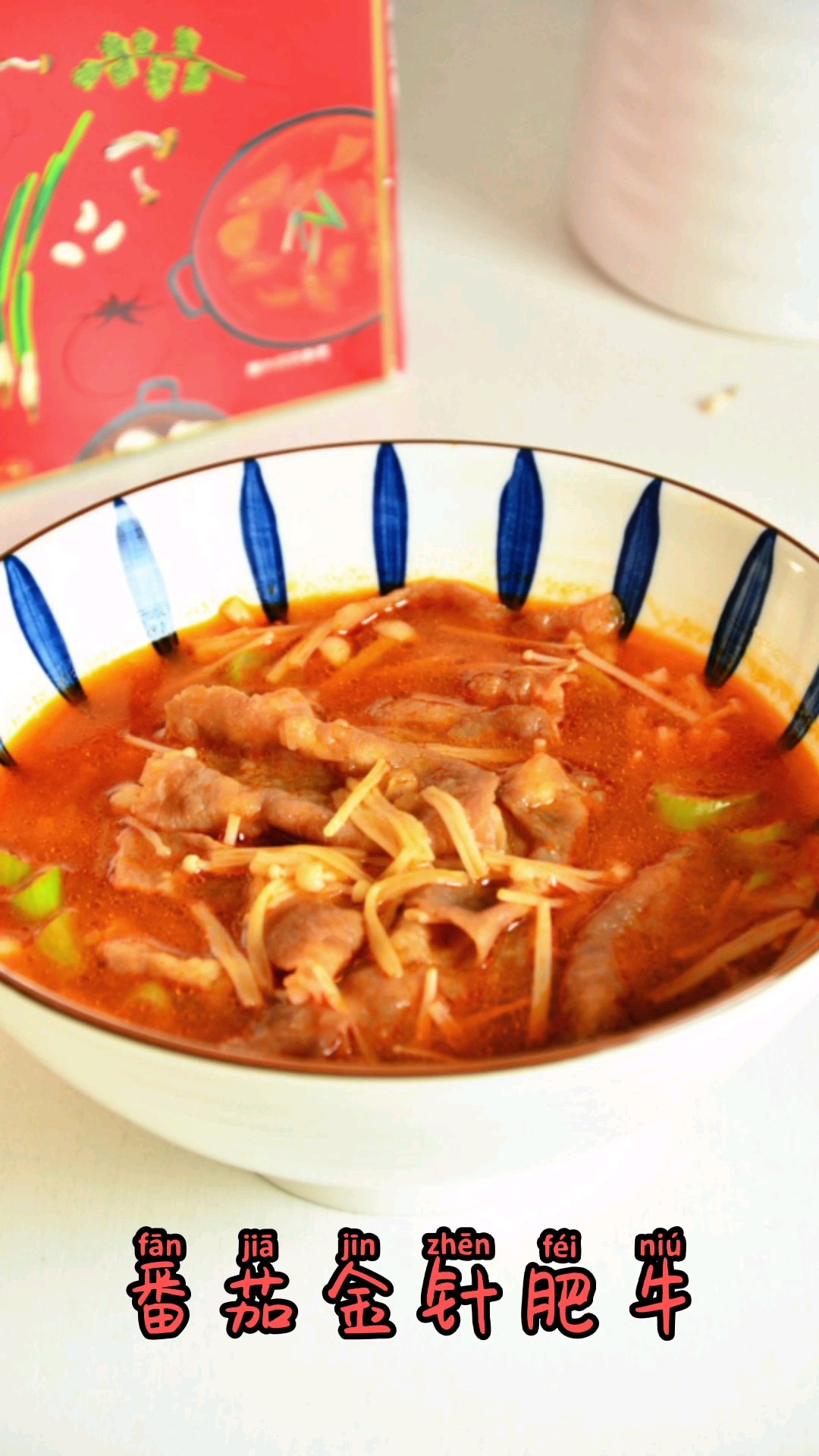 It’s Cold, Let’s Have A Bowl of Hot Beef with Tomato and Golden Needles recipe