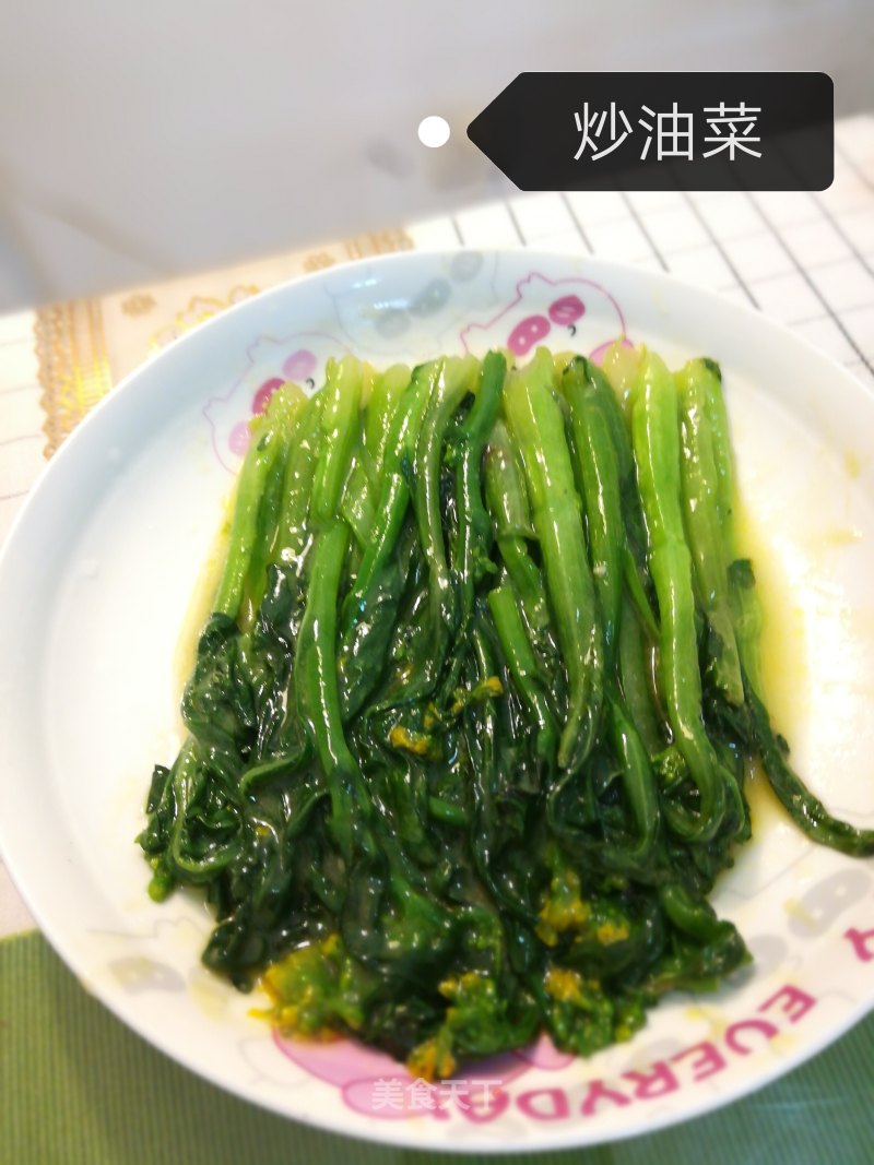 Stir-fried Rape recipe