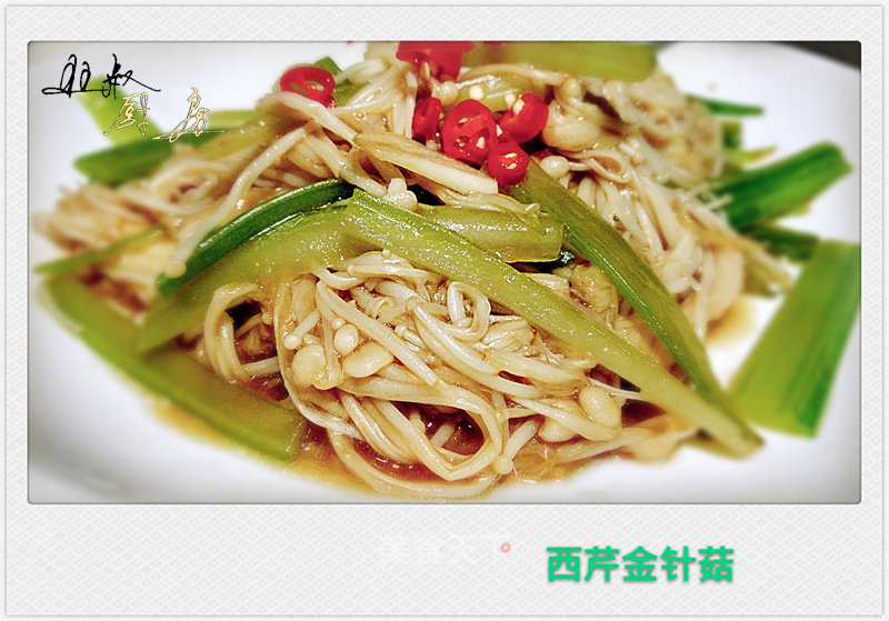 Celery Enoki Mushroom recipe