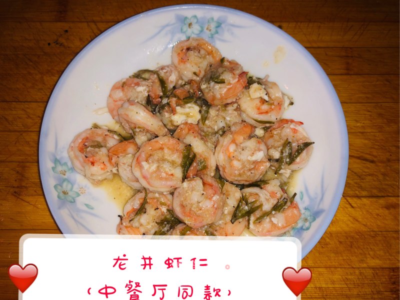 Longjing Shrimp (same Style in Chinese Restaurant)