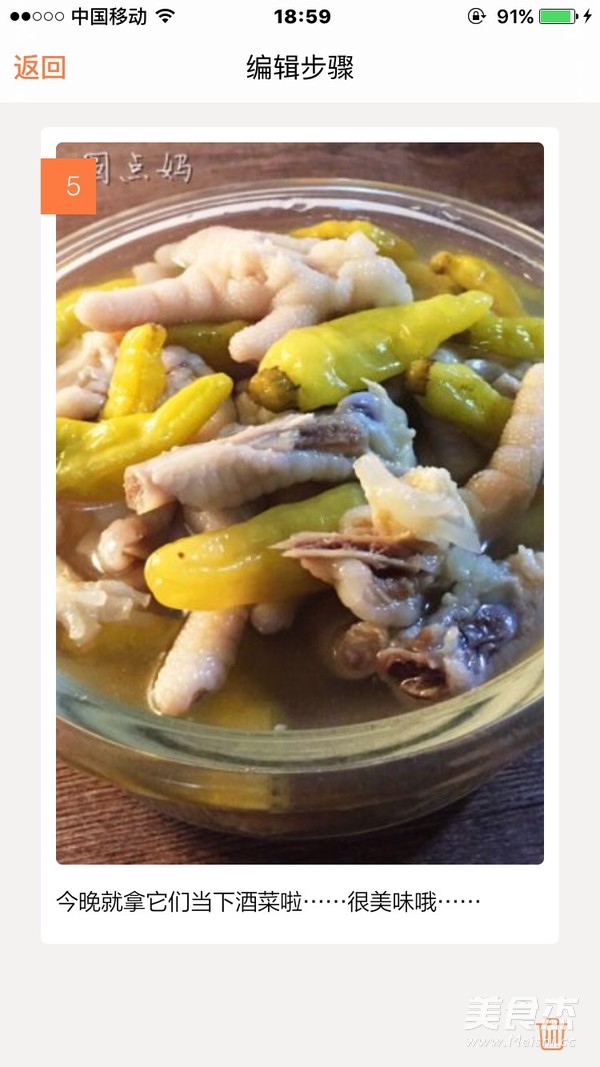 Delicious Pickled Chicken Feet recipe