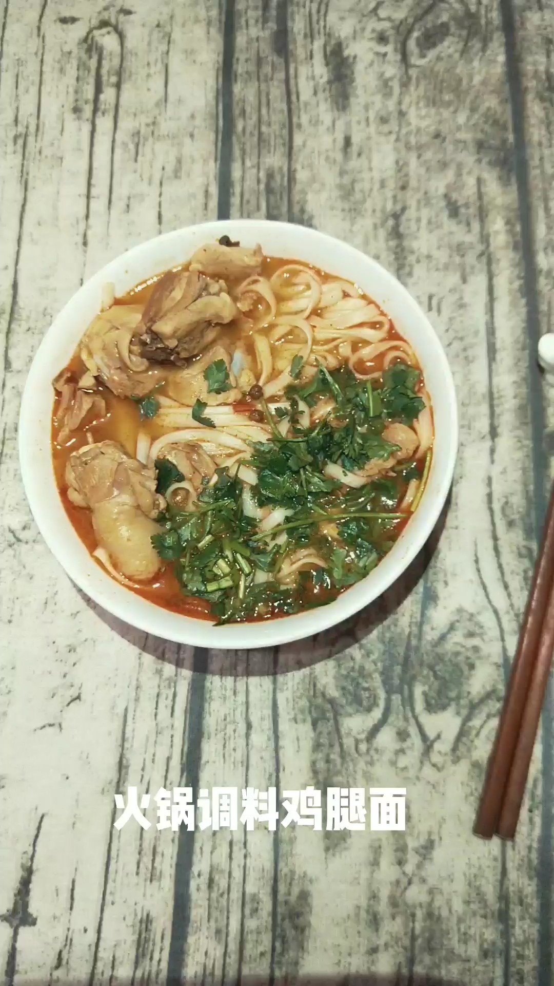 Chicken Drumstick Noodles with Hot Pot Seasoning