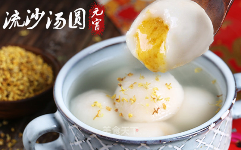 [egg Yolk and Quicksand Dumplings] Lantern Festival, Something Different to Eat recipe