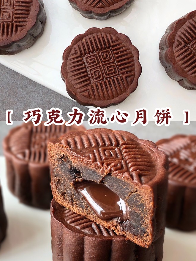 Chocolate Flowing Heart Mooncake ㊙️no Cracking, No Cracking丨super Detailed Tutorial