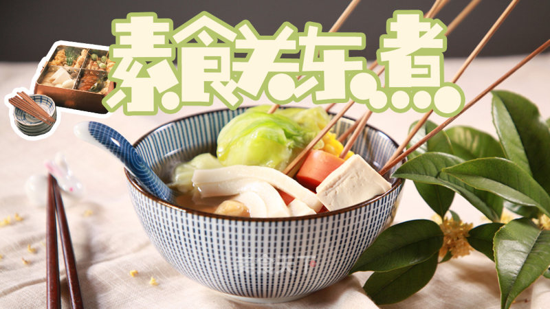 Vegetarian Oden recipe