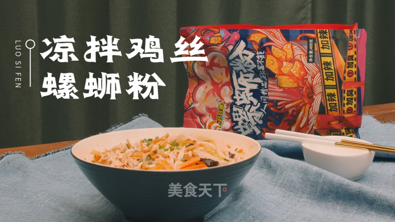 Cold Chicken Snail Noodles, A Recipe for Going to The Street to Grab The Cold Skin Business recipe