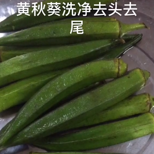 Boiled Okra recipe