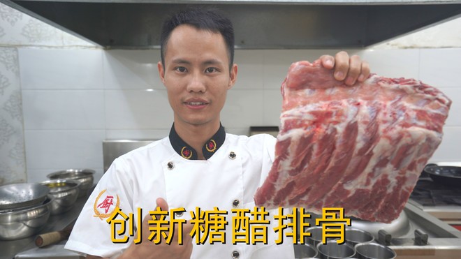 The Chef Teaches You: The Innovative Method of "sweet and Sour Pork Ribs", The Taste is Sweet and Not Greasy, First Collect It recipe
