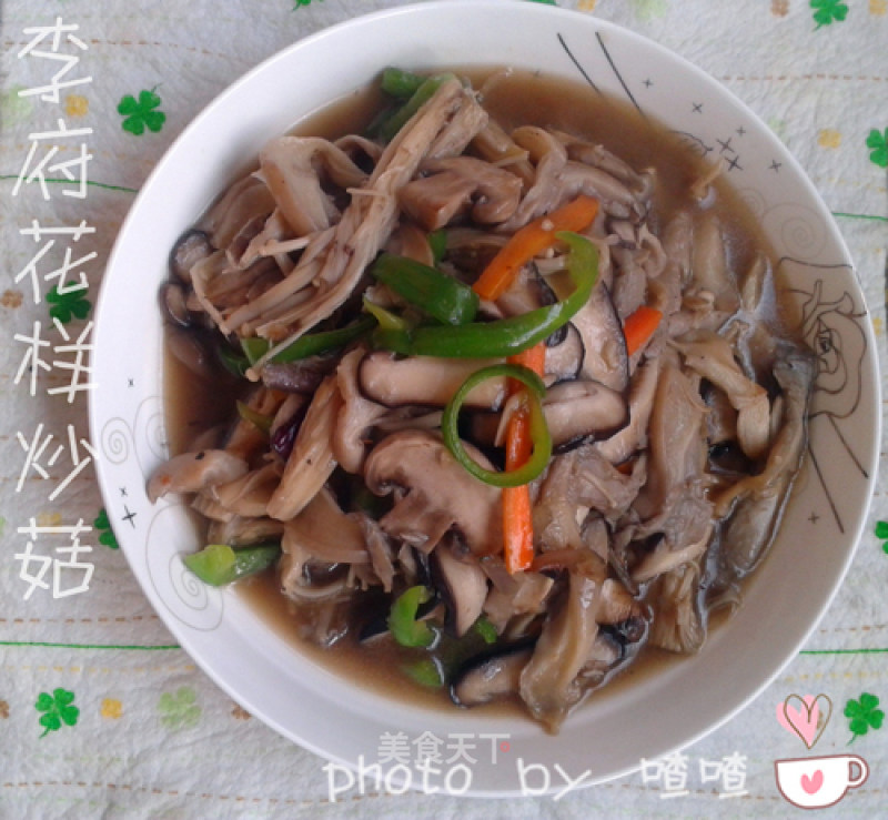 The Nutritious Fried Mushrooms in Li Fu Style~ recipe