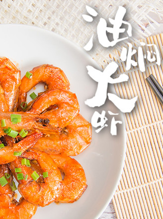 Braised Prawns in Oil, An Extremely Delicious Autumn Meal recipe