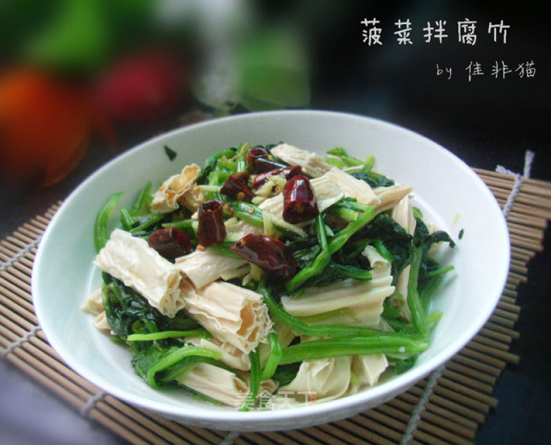 Spinach with Yuba recipe