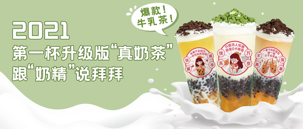 New Product in 2021, The Method of "beauty Milk Tea" recipe