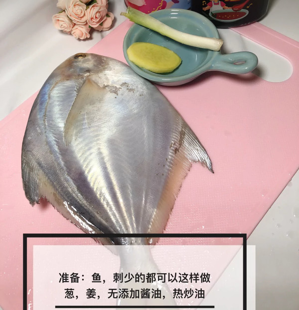 【steamed Pomfret】 recipe