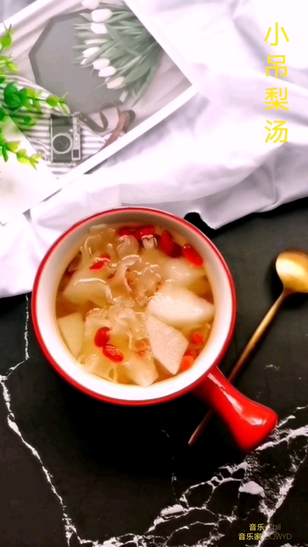 Sweet Soup for Moisturizing Dryness and Coughing——xiao Diao Pear Soup recipe