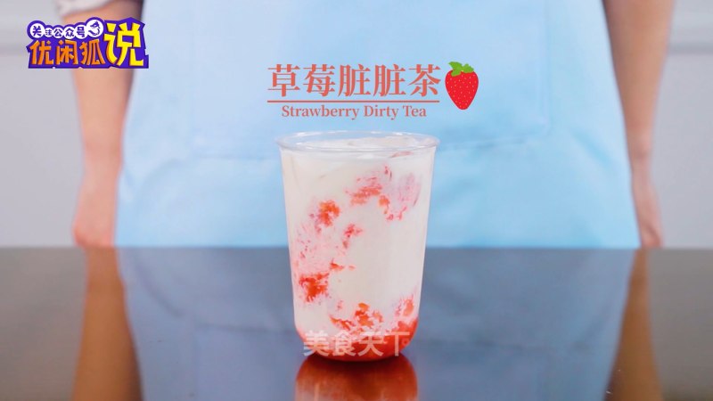 Milk Tea Tutorial Milk Tea Recipe: Lele Tea Net Red Milk Tea, The Practice of Dirty Strawberry Tea
