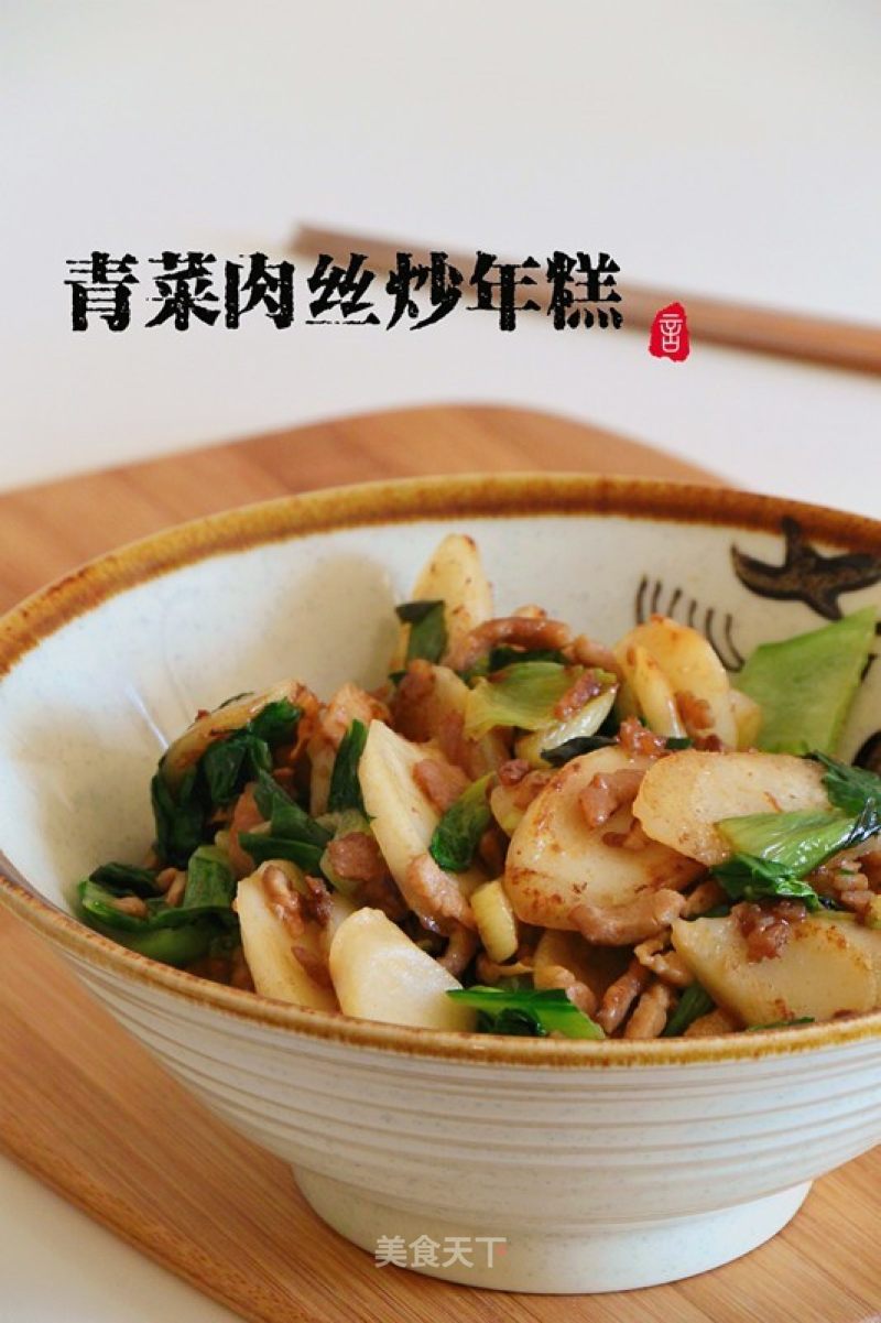 Stir-fried Rice Cake with Green Vegetables and Pork recipe