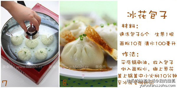 Binghua Baozi recipe