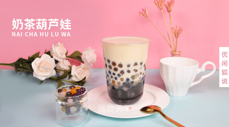 Milk Tea Tutorial Milk Tea Recipe: Classic Pearl Milk Tea New Practice Milk Tea Gourd Baby