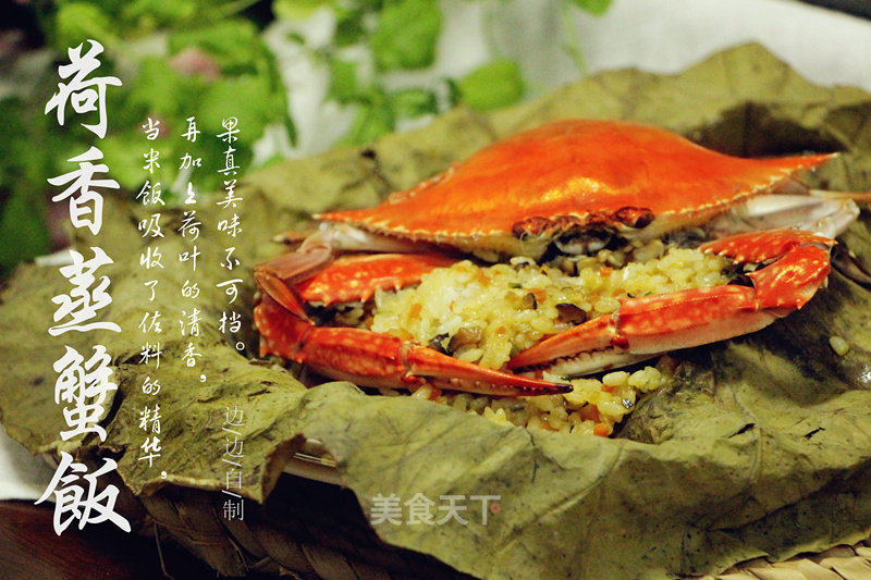 Lotus Steamed Crab Rice recipe