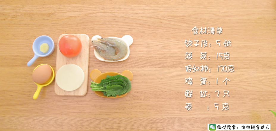 Dumpling Skin Noodle Soup Baby Food Supplement Recipe recipe