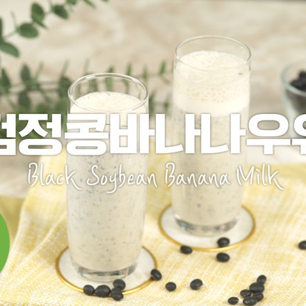 Black Bean Banana Milkshake recipe