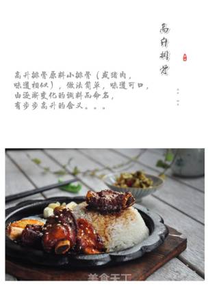 #trust of Beauty#gaosheng Ribs recipe