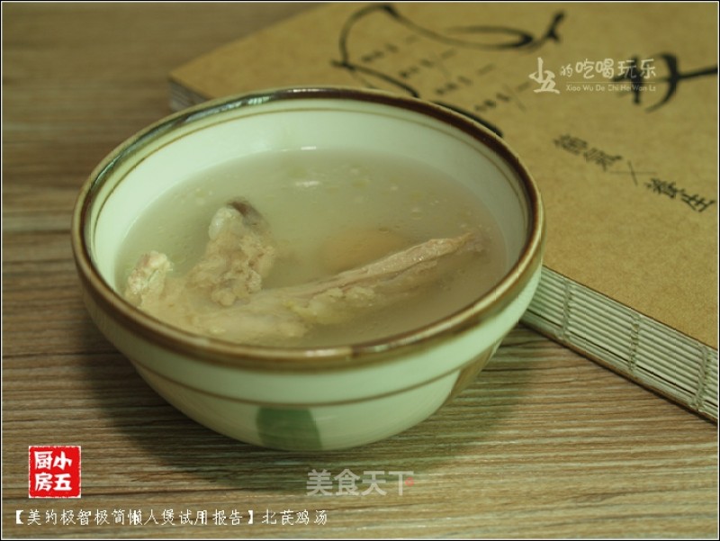 Beiqi Chicken Soup recipe