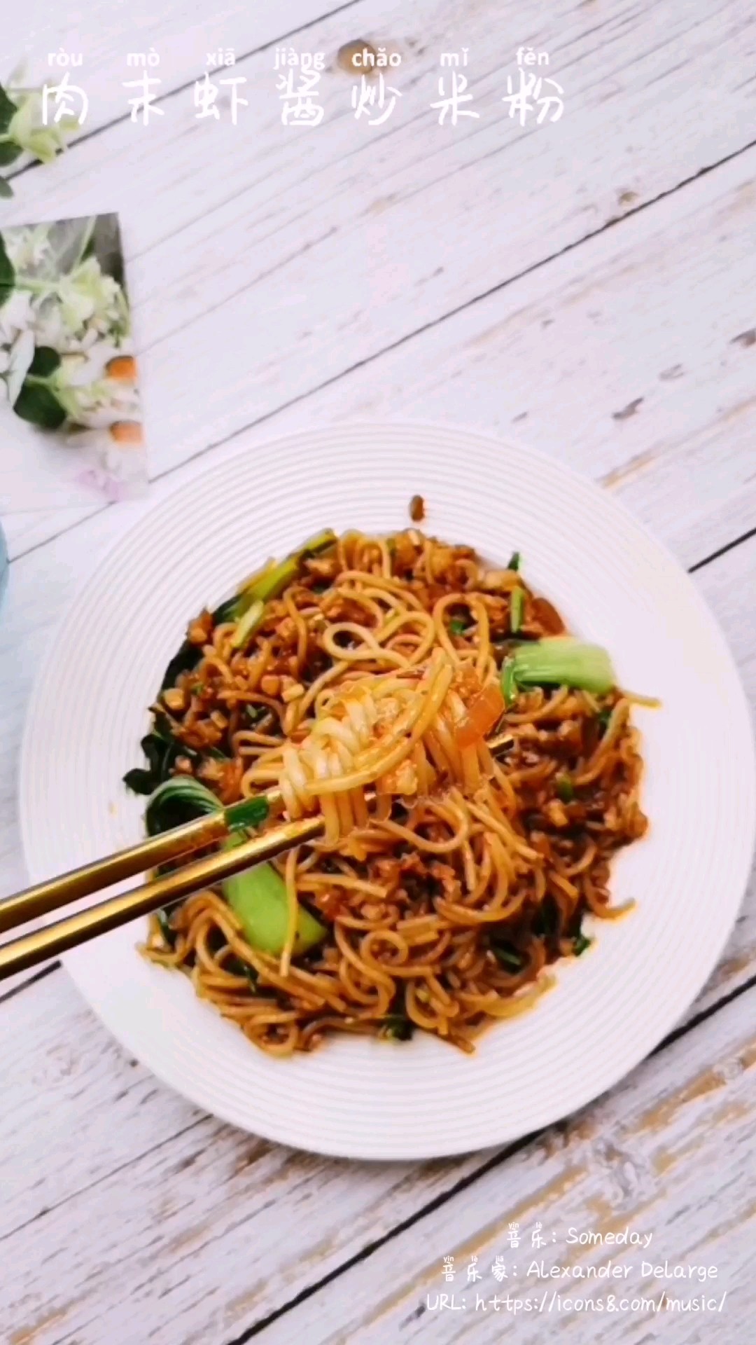 Stir-fried Rice Noodles with Minced Meat and Shrimp Paste recipe