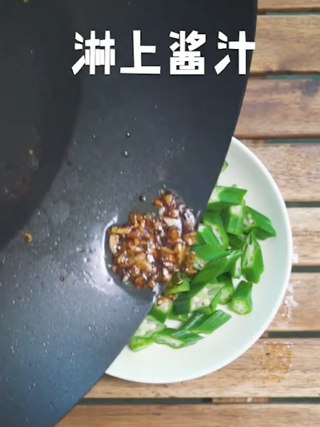 Oyster Sauce Okra recipe