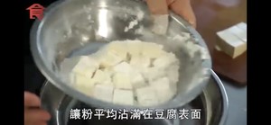 Golden Sand Tofu/salt and Pepper Tofu recipe