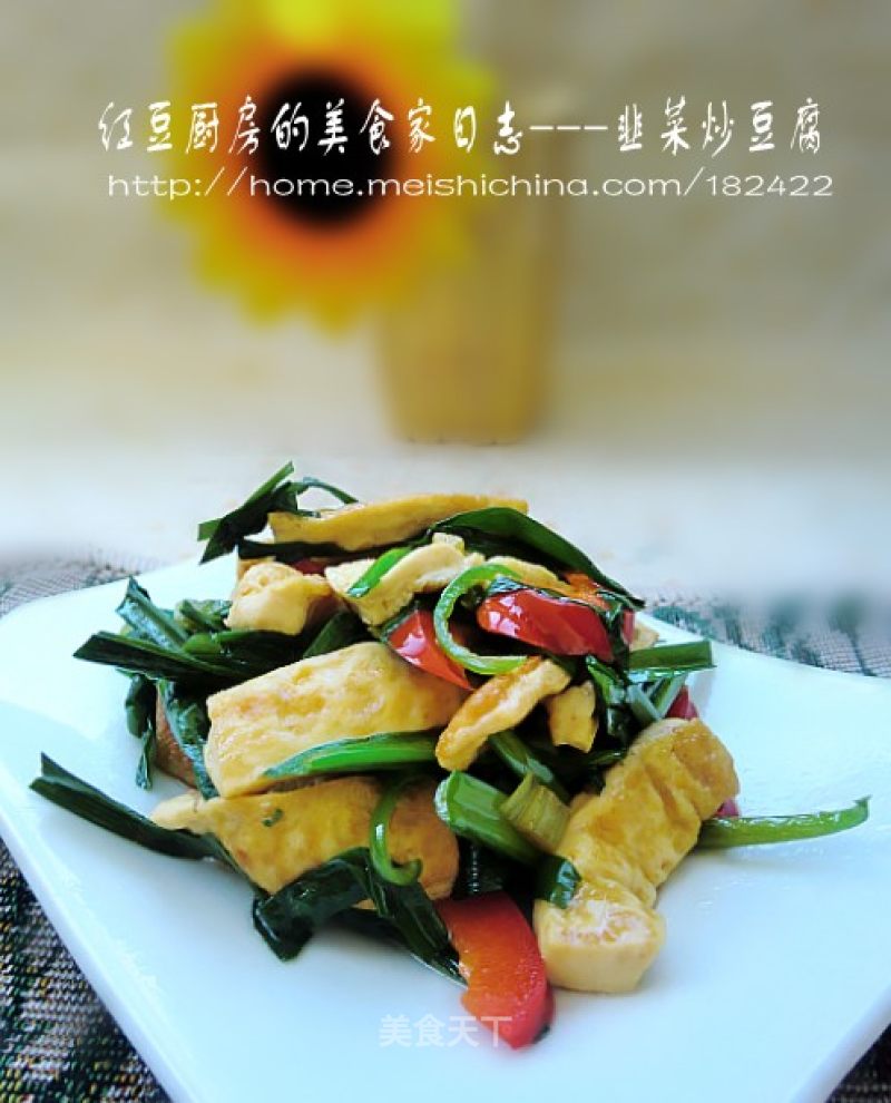 Stir-fried Tofu with Leek recipe