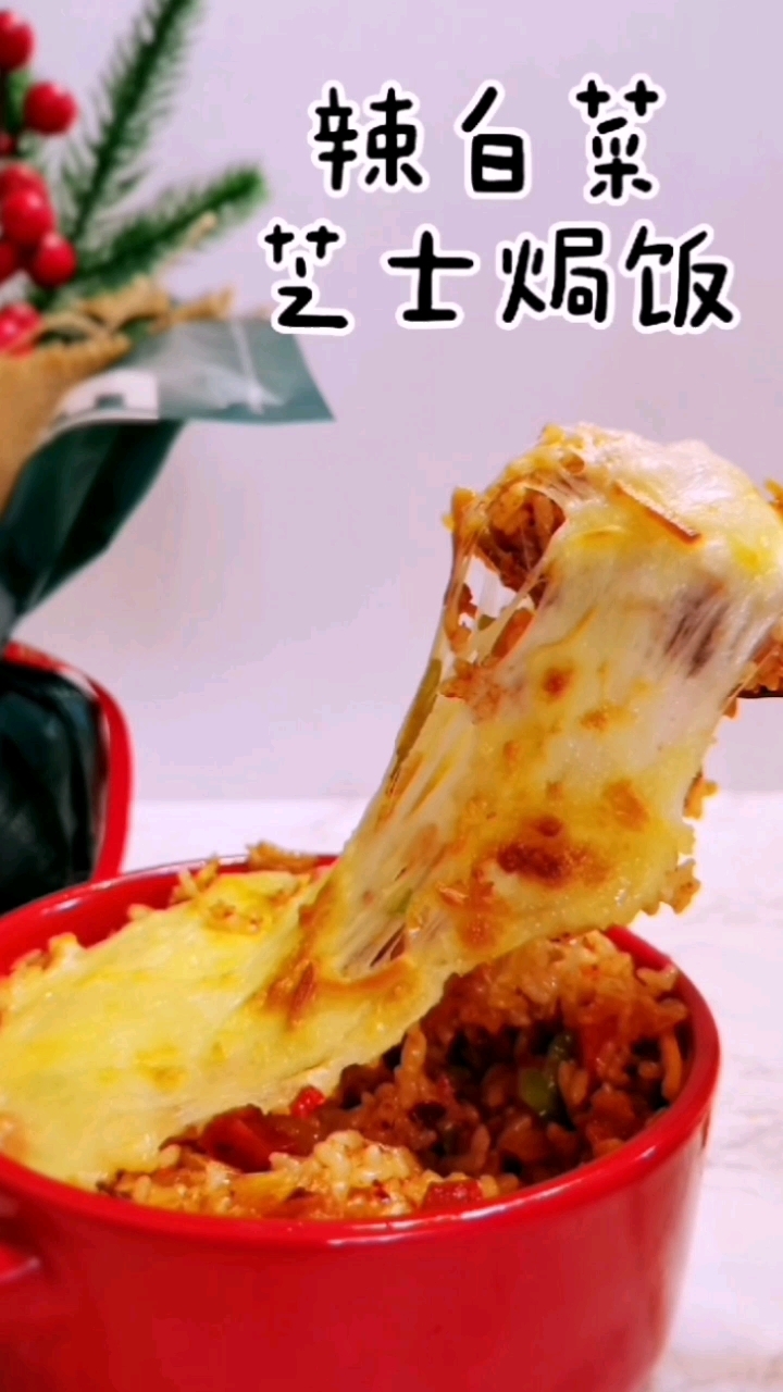 Teach You How to Cook Spicy Cabbage and Cheese Baked Rice. is It Delicious?