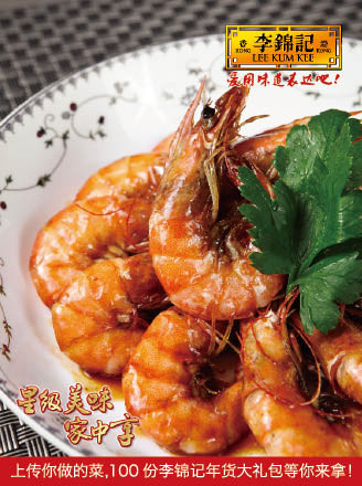 Shou Chang Hundred Years Spicy Fried Shrimp recipe