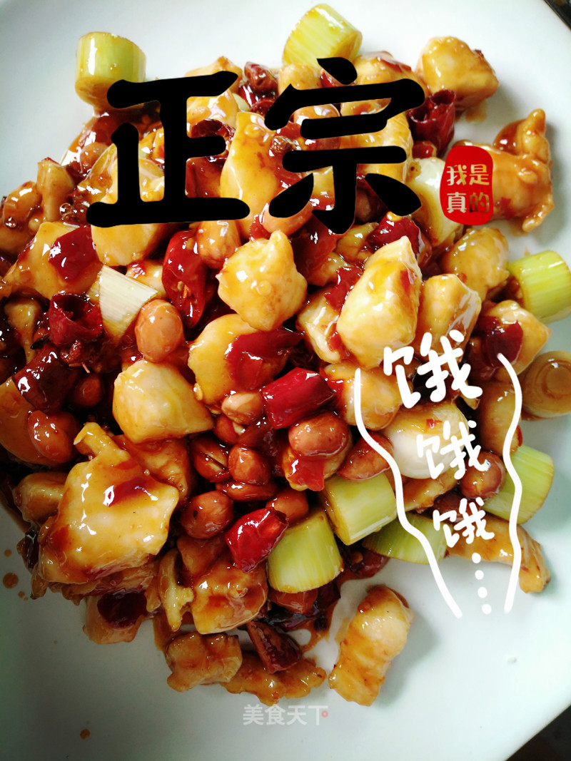 Kung Pao Chicken recipe