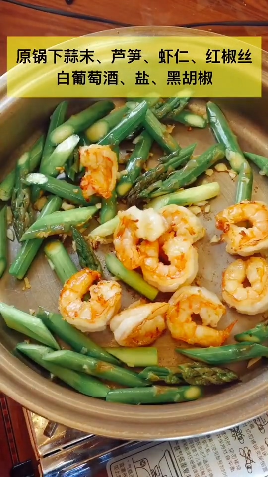 Asparagus and Shrimp recipe