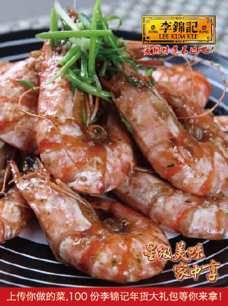 Ronghua Rich Shrimp with Oyster Sauce recipe